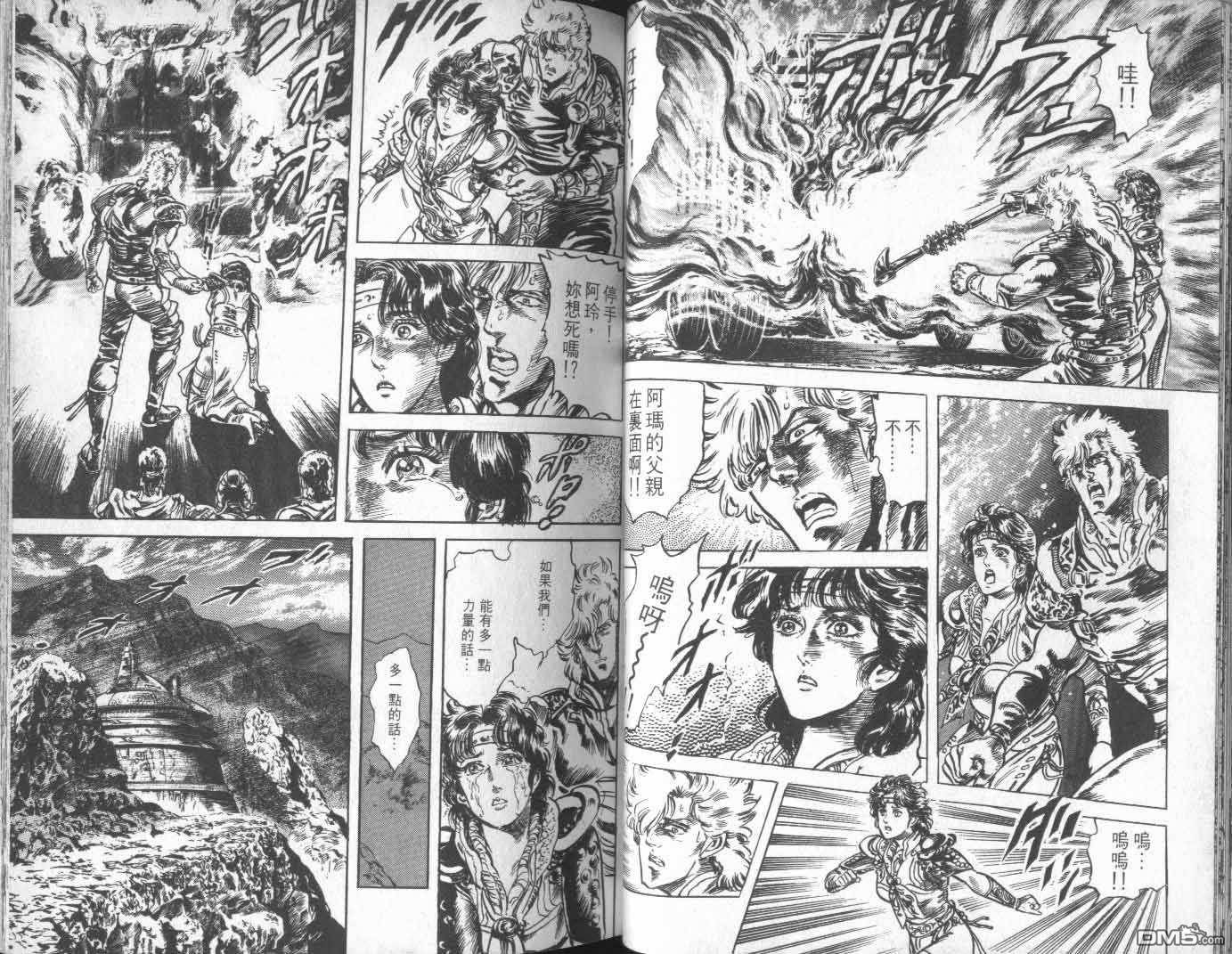 北斗神拳第16卷图