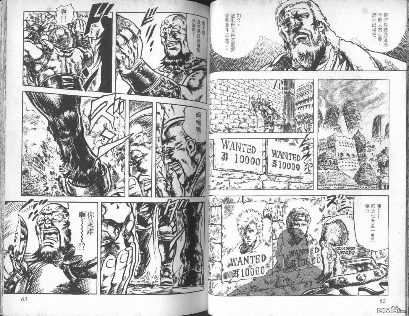 北斗神拳第16卷图