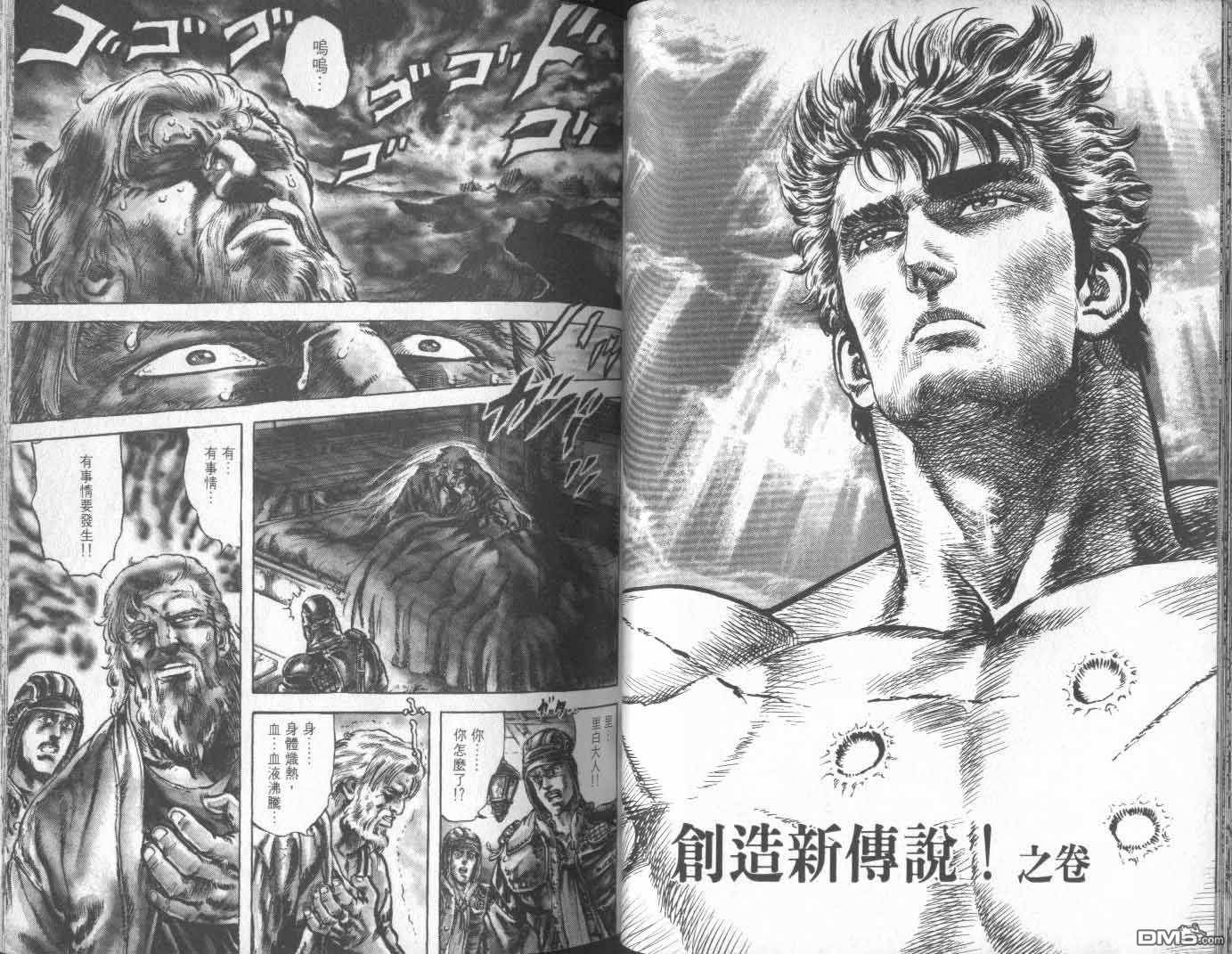 北斗神拳第16卷图