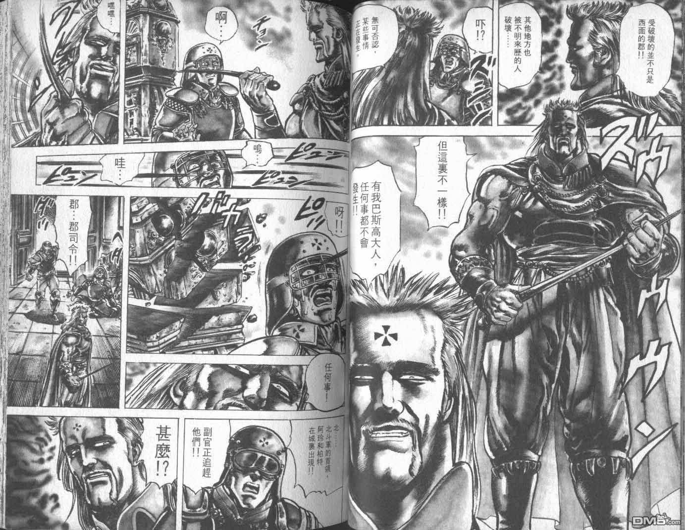 北斗神拳第16卷图