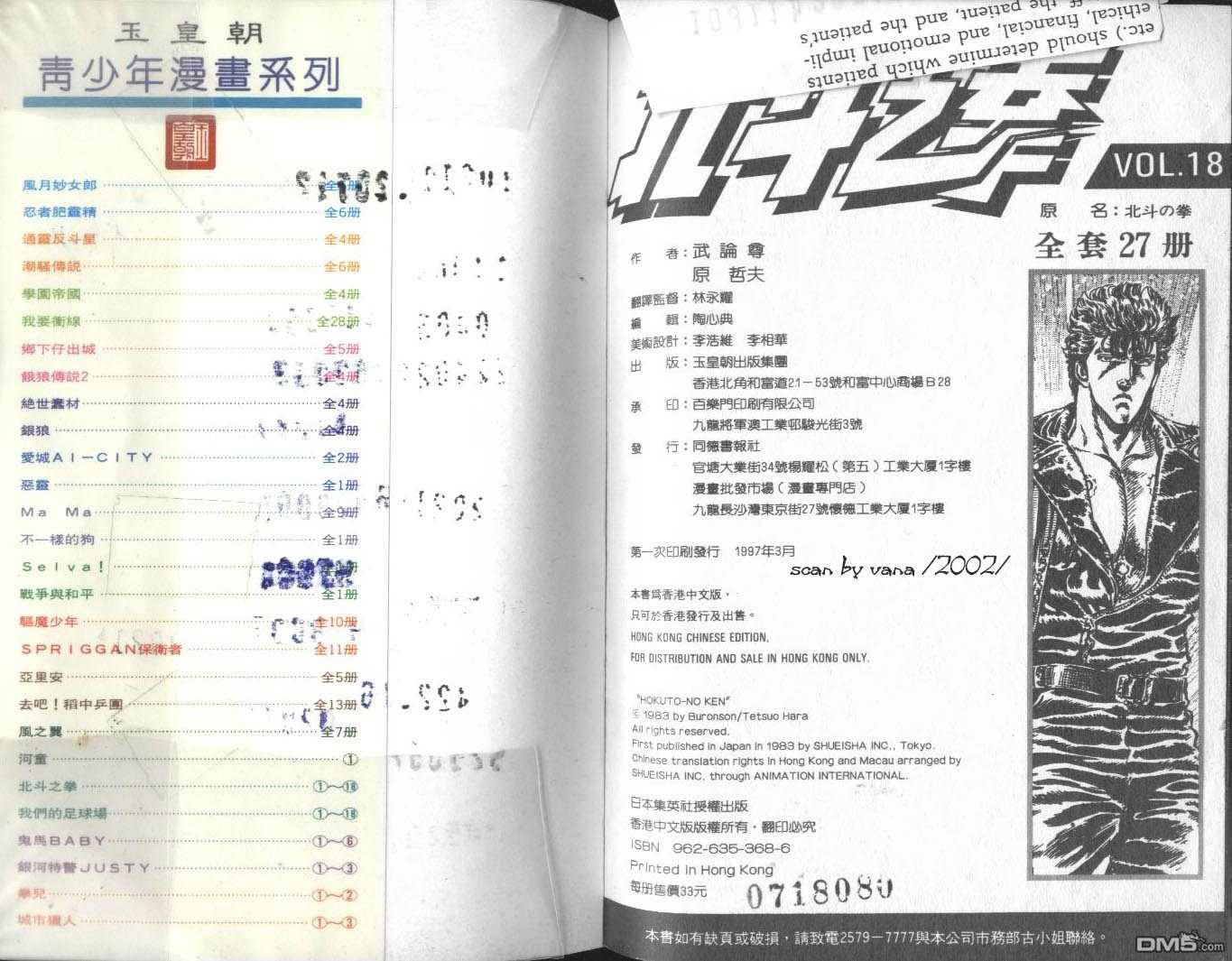 北斗神拳第18卷图