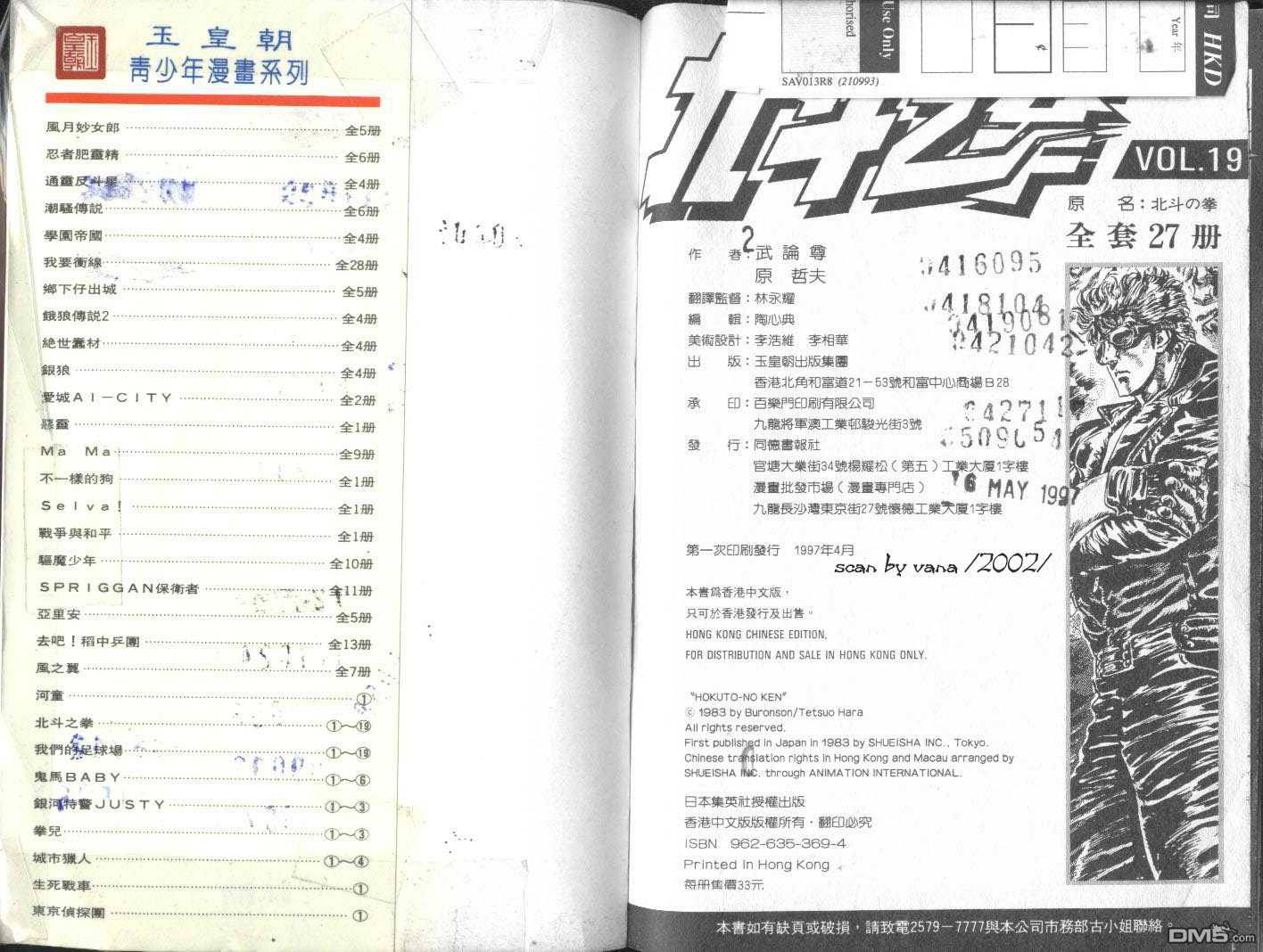 北斗神拳第19卷图