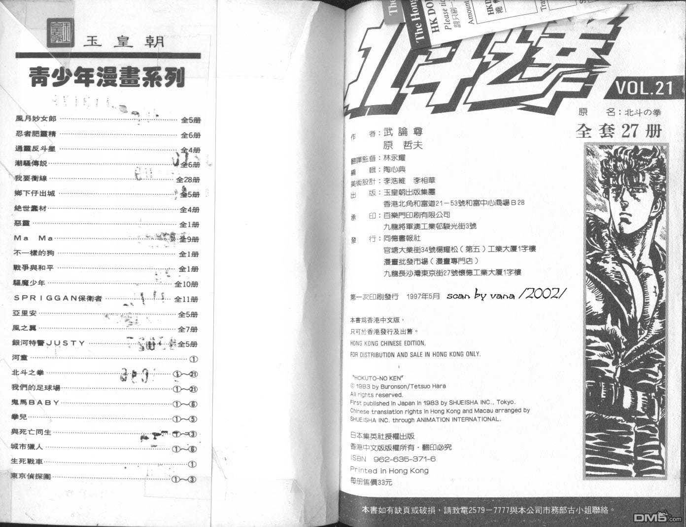 北斗神拳第21卷图