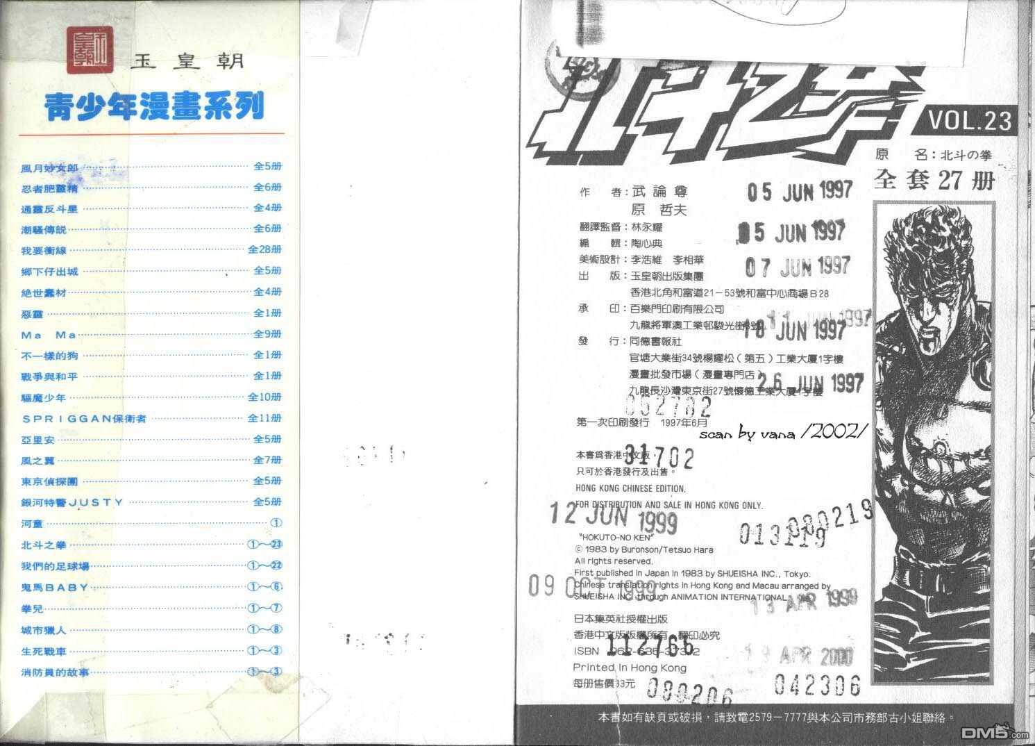 北斗神拳第23卷图