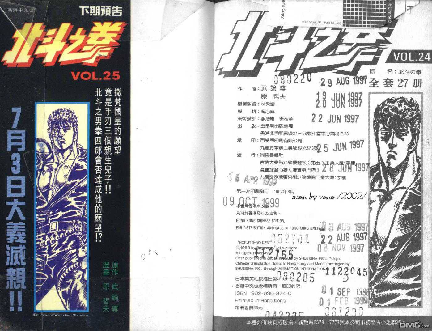 北斗神拳第24卷图