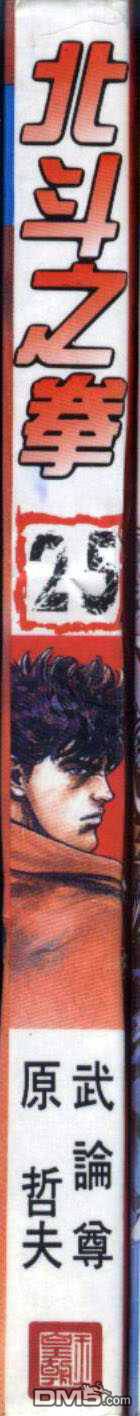 北斗神拳第25卷图