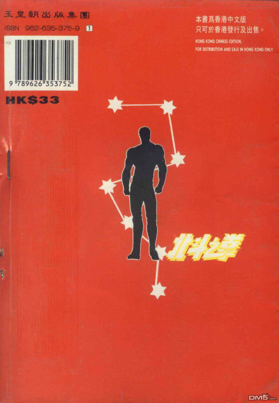 北斗神拳第25卷图