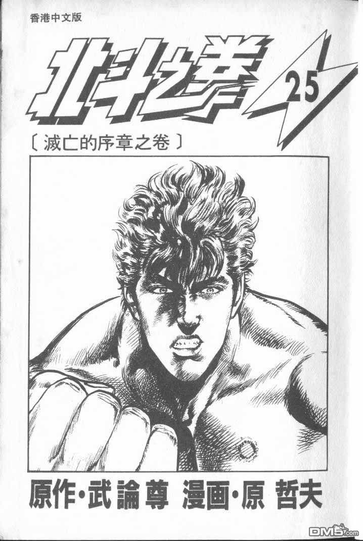 北斗神拳第25卷图