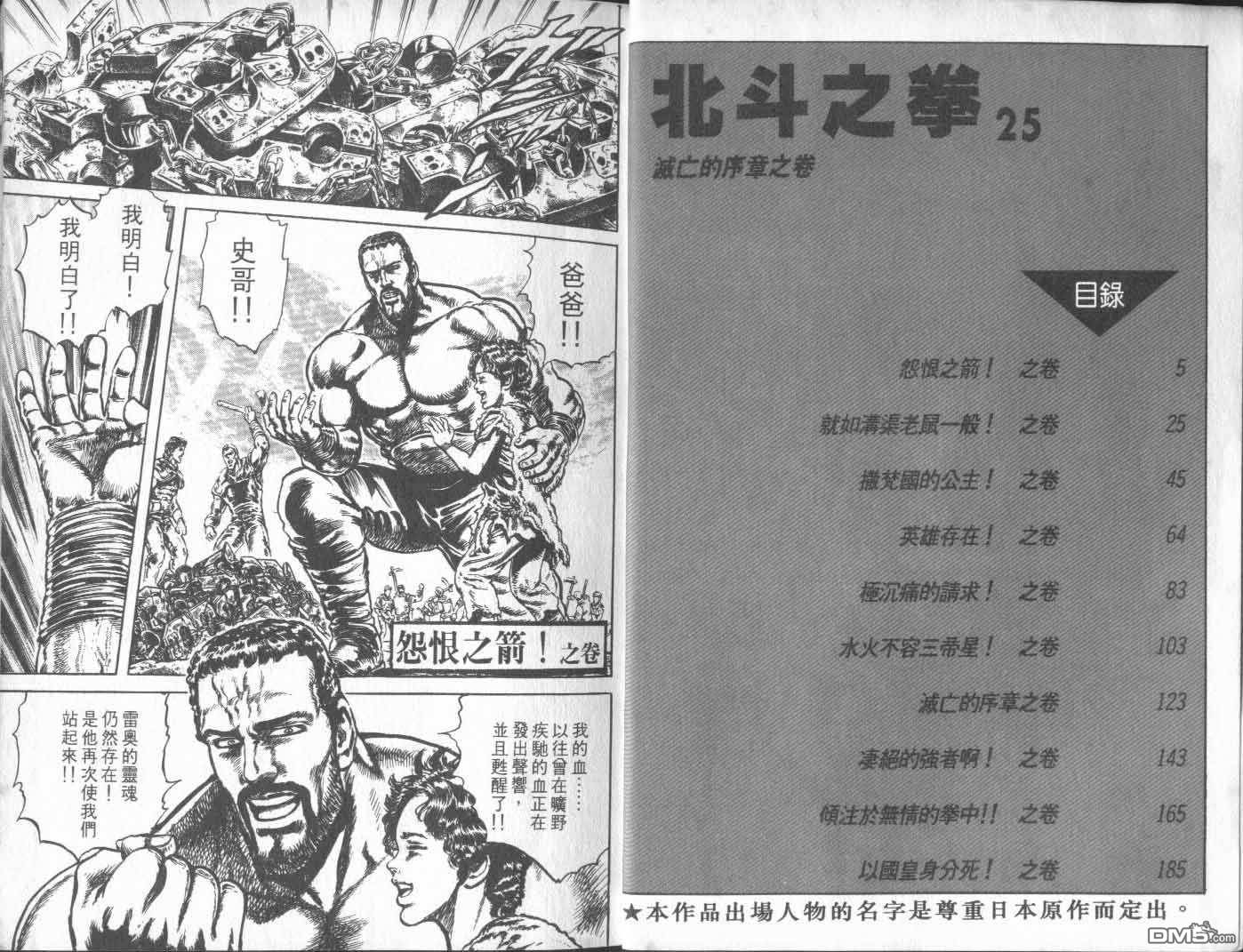 北斗神拳第25卷图