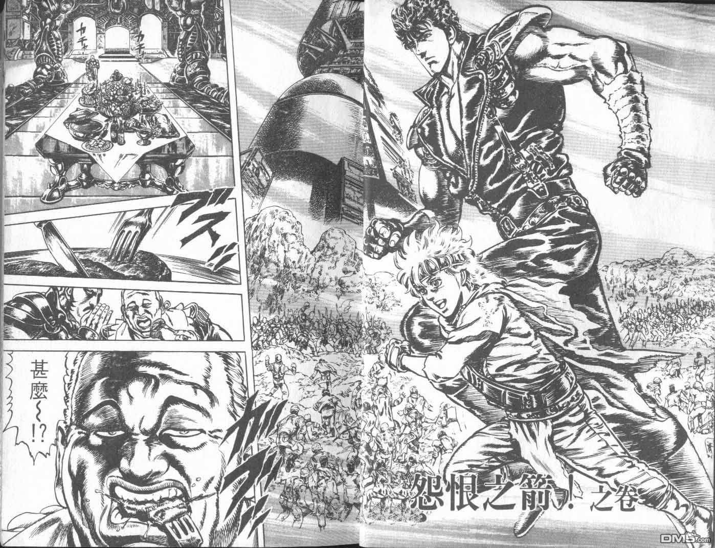 北斗神拳第25卷图