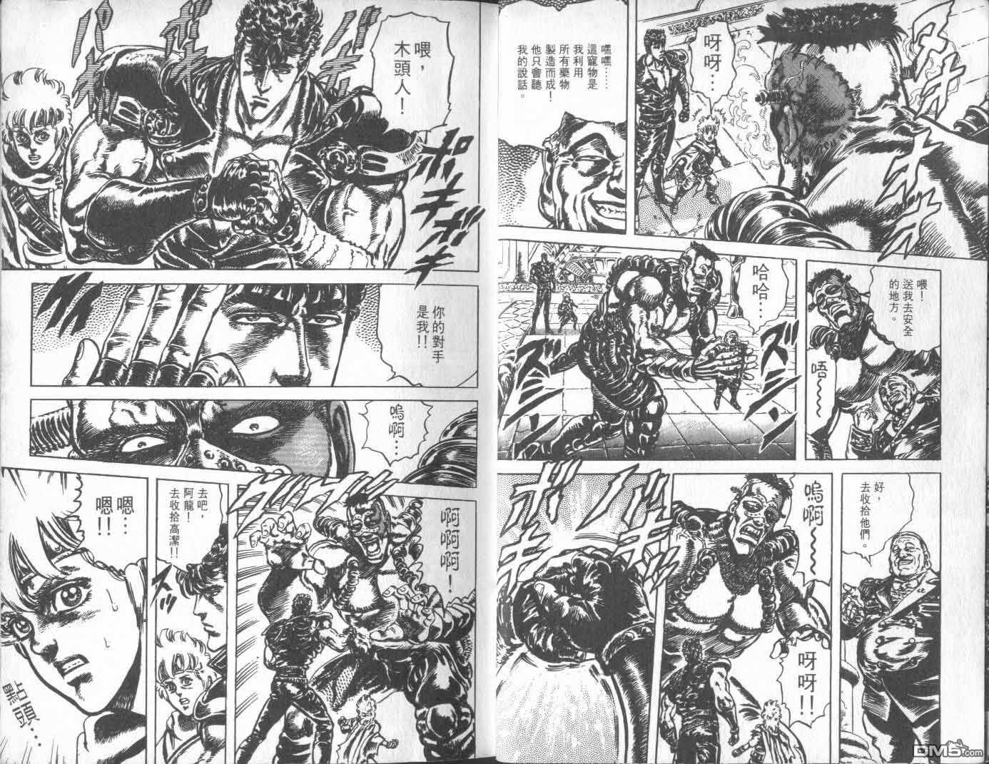 北斗神拳第25卷图