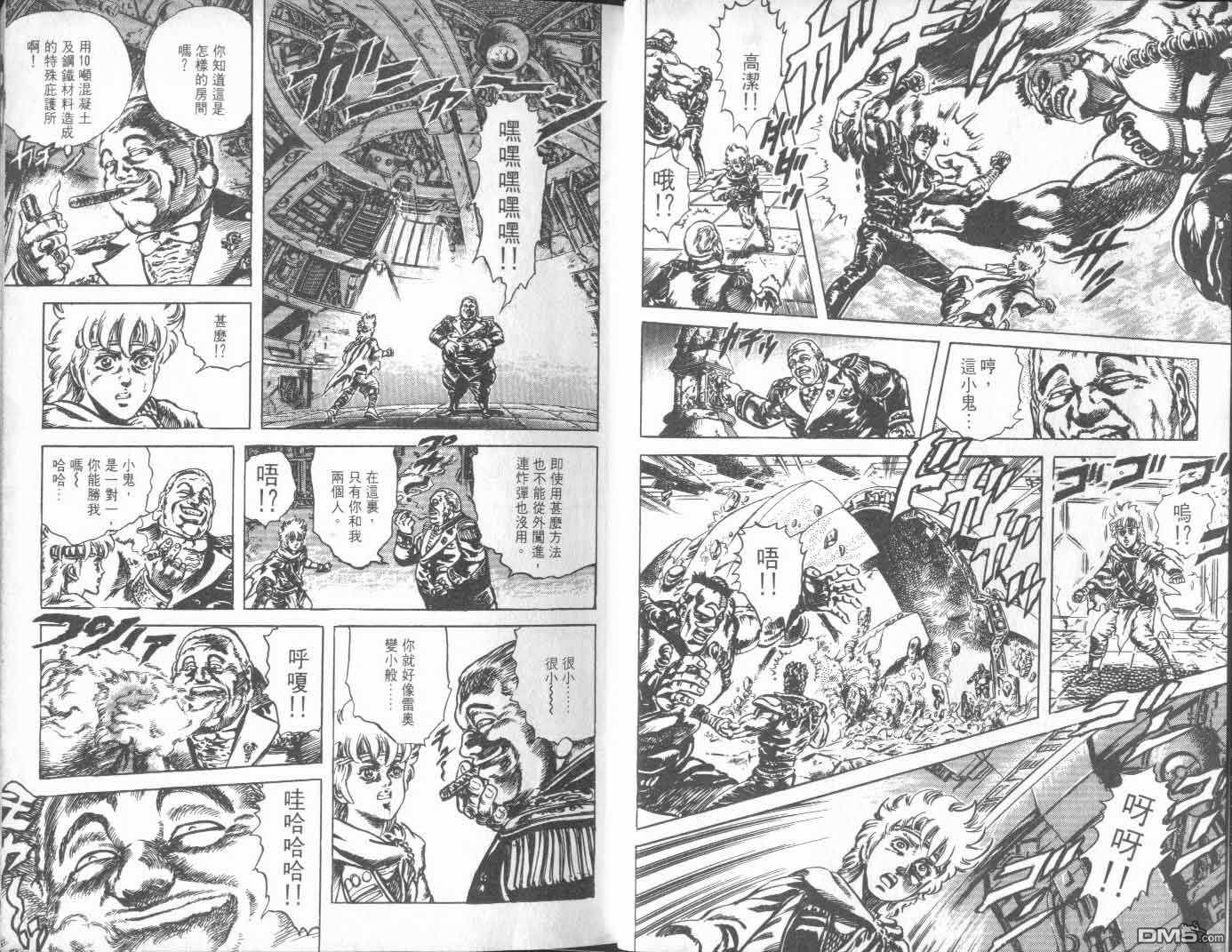 北斗神拳第25卷图