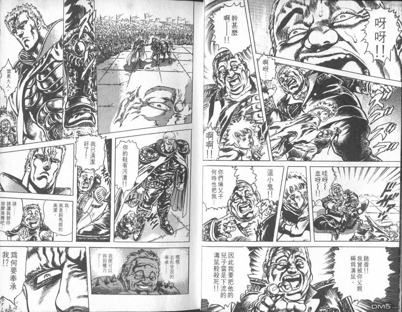 北斗神拳第25卷图