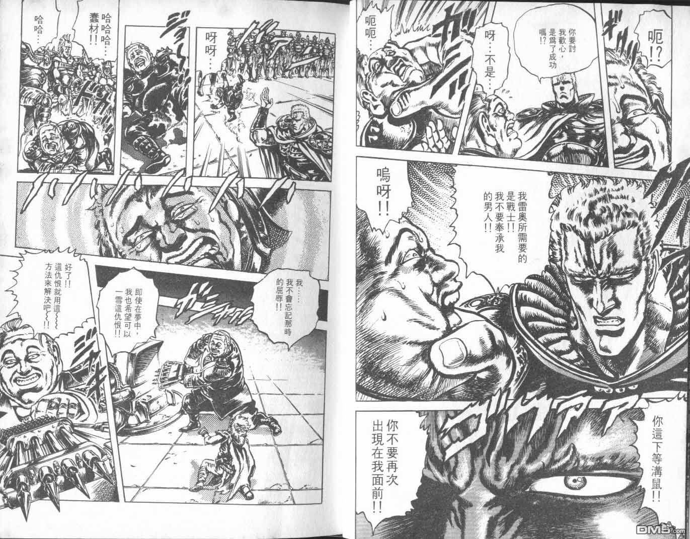 北斗神拳第25卷图