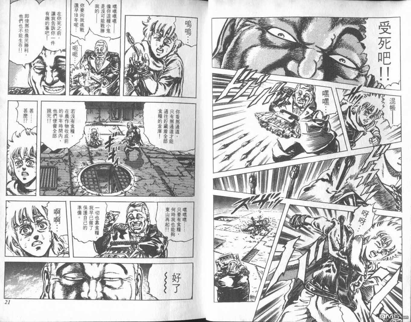 北斗神拳第25卷图