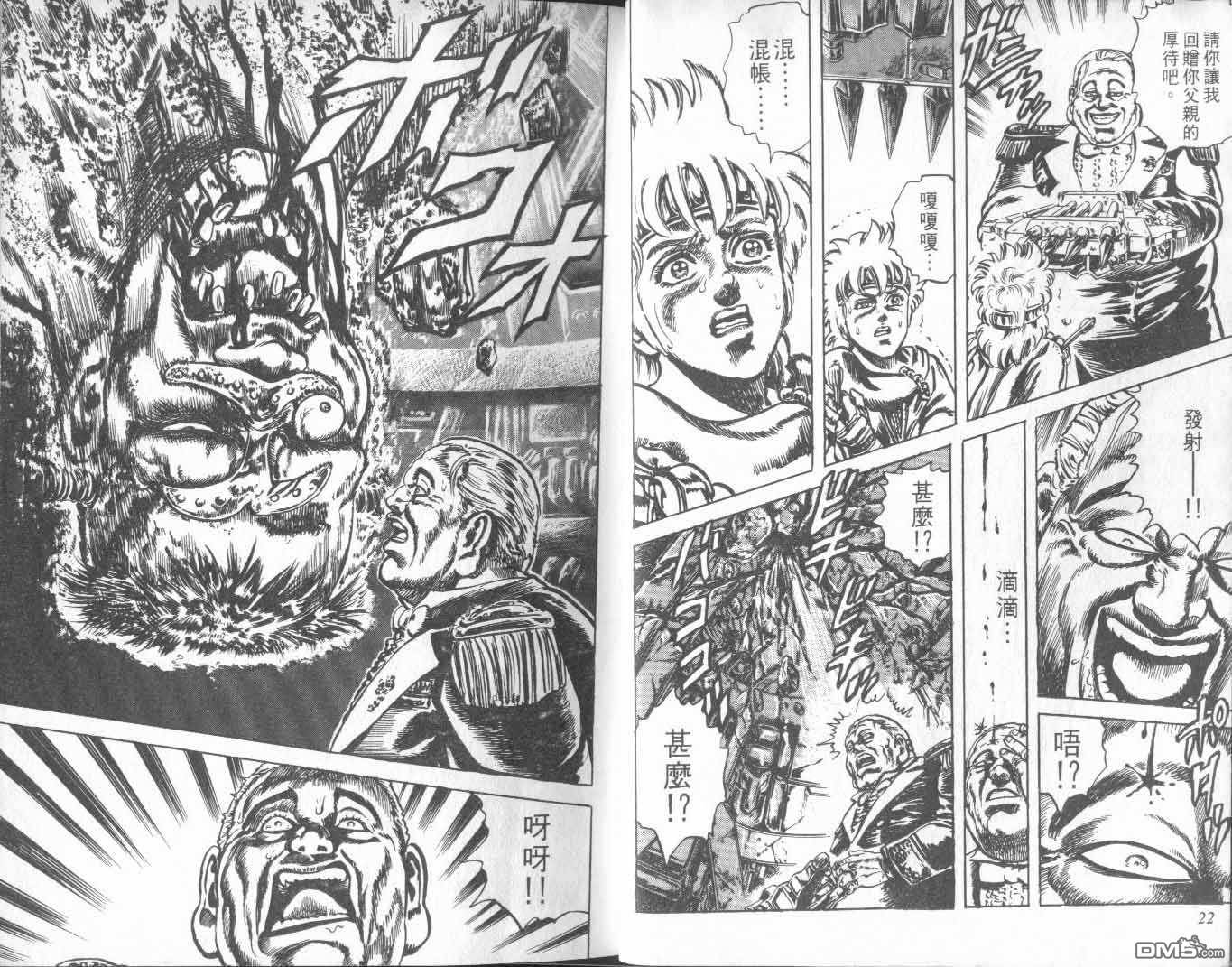 北斗神拳第25卷图