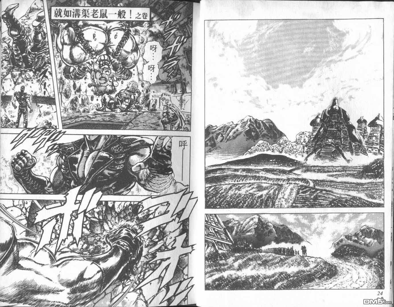 北斗神拳第25卷图