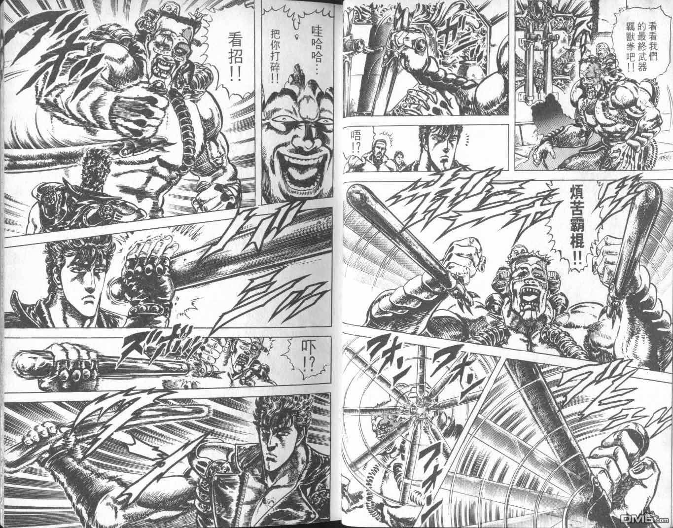 北斗神拳第25卷图