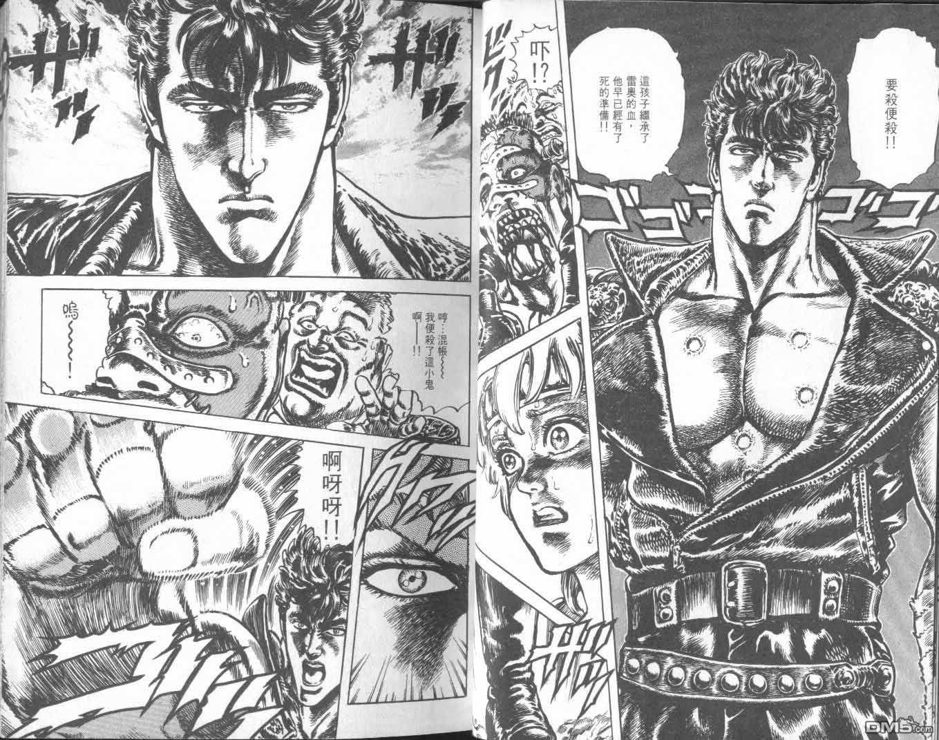 北斗神拳第25卷图