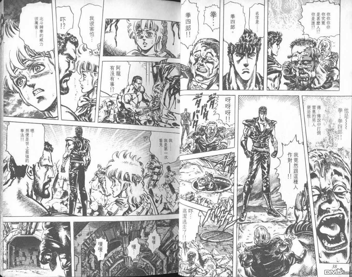 北斗神拳第25卷图