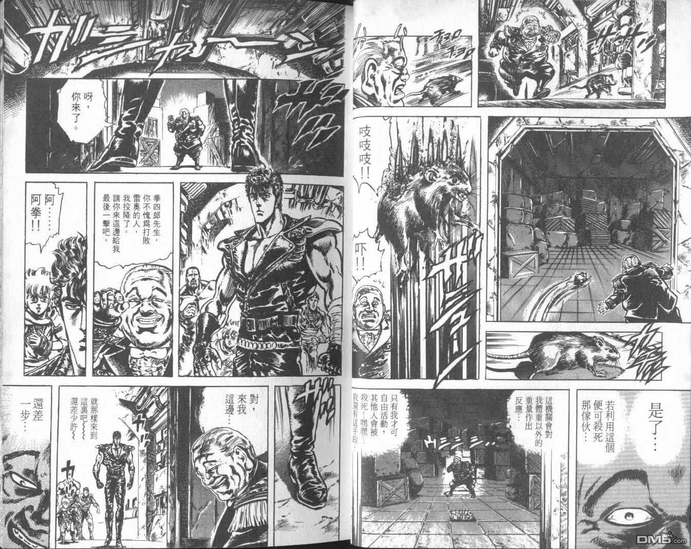 北斗神拳第25卷图