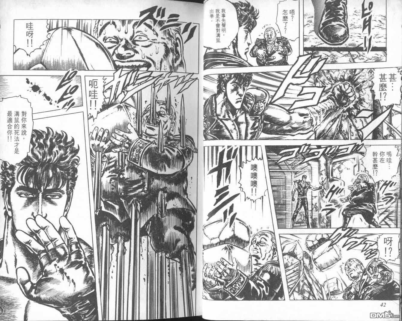 北斗神拳第25卷图