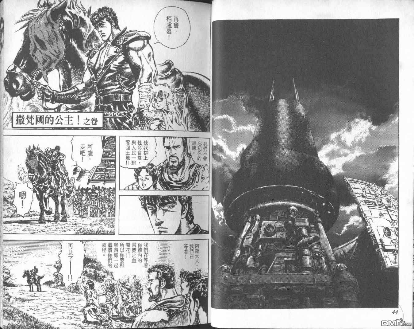 北斗神拳第25卷图