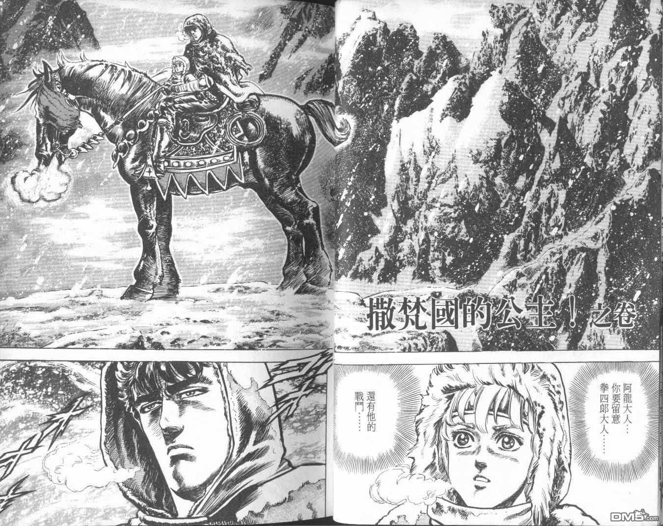 北斗神拳第25卷图