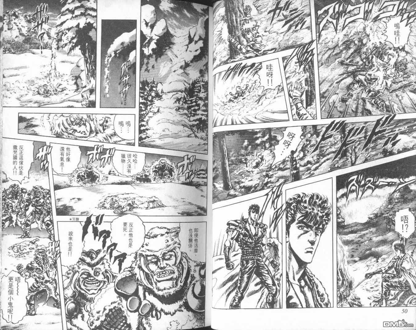 北斗神拳第25卷图