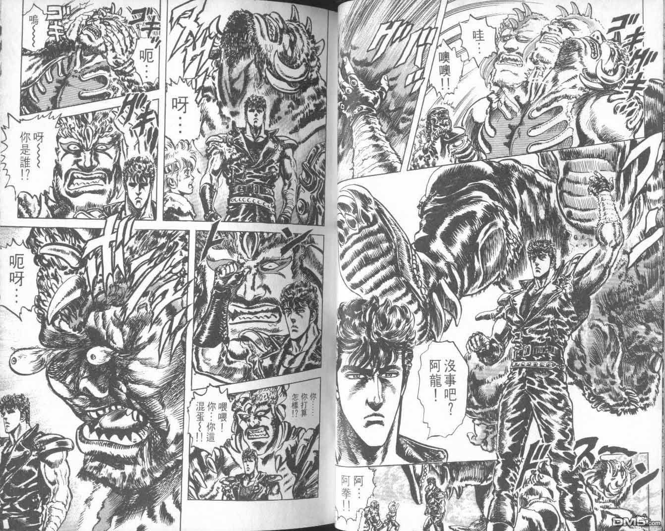 北斗神拳第25卷图