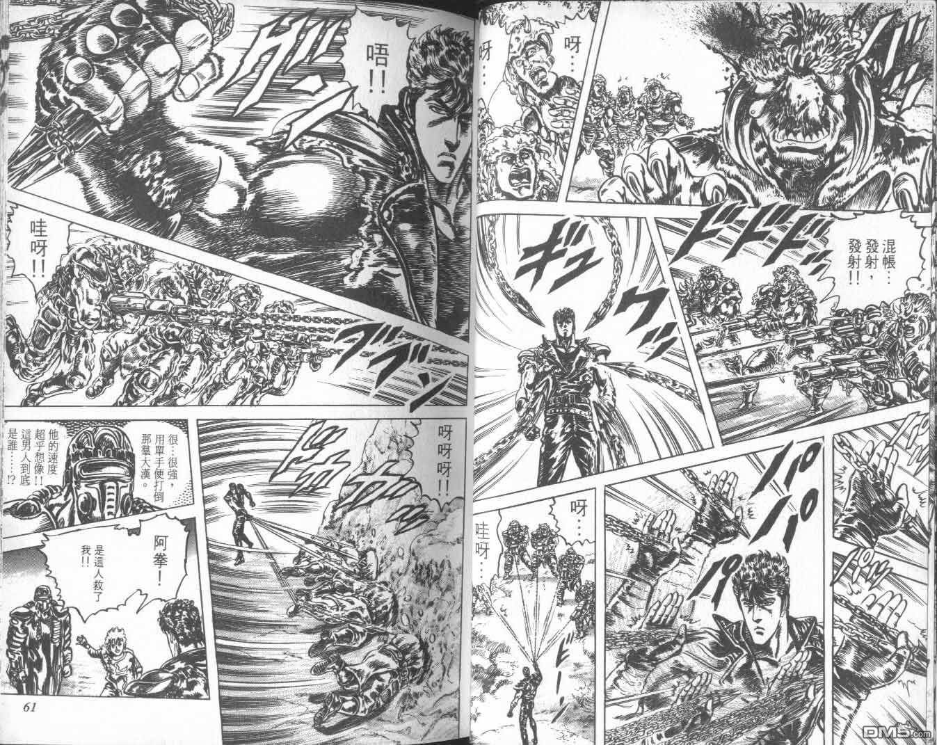 北斗神拳第25卷图