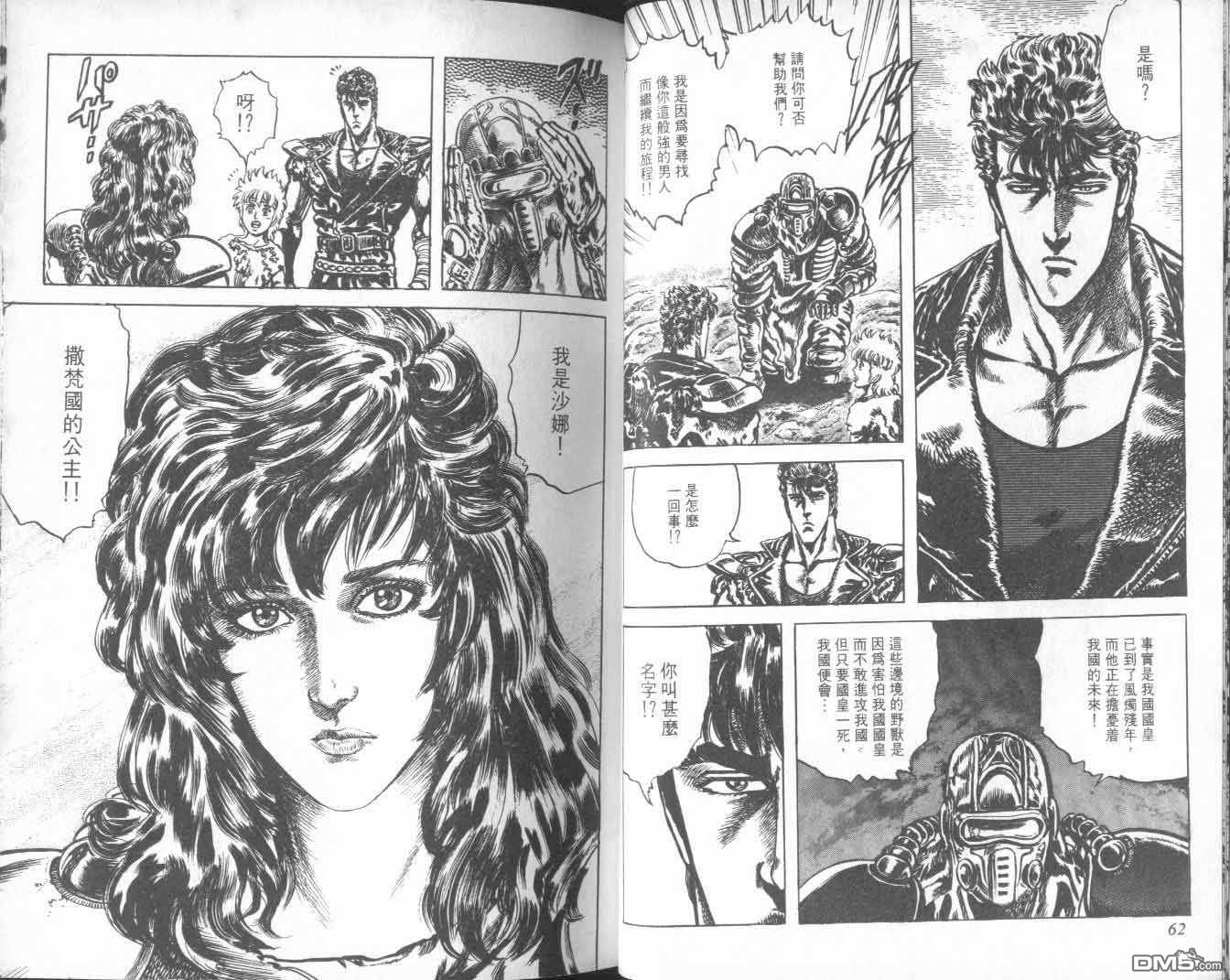 北斗神拳第25卷图