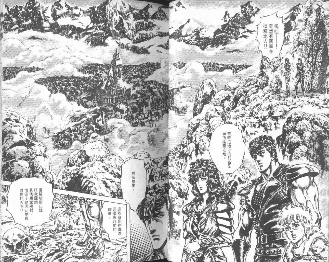 北斗神拳第25卷图