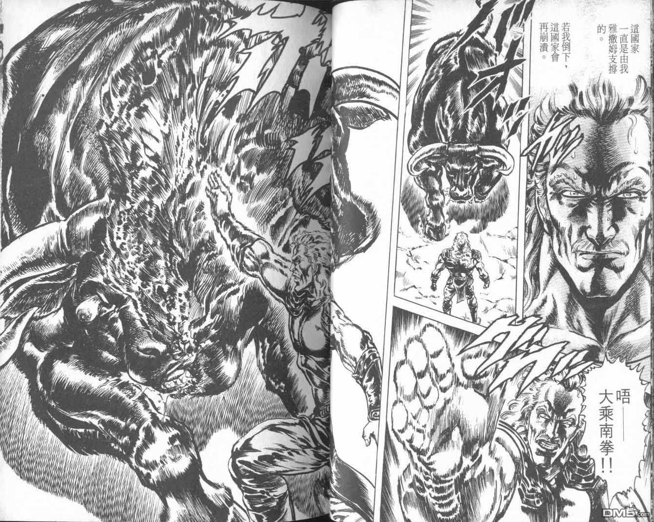 北斗神拳第25卷图