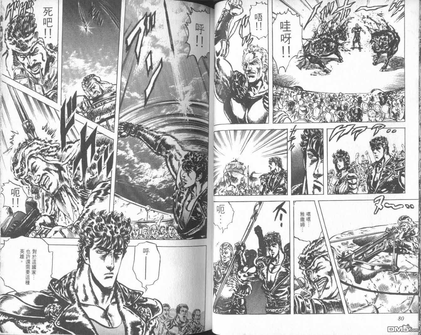 北斗神拳第25卷图