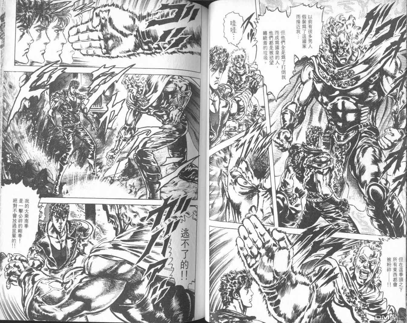 北斗神拳第25卷图