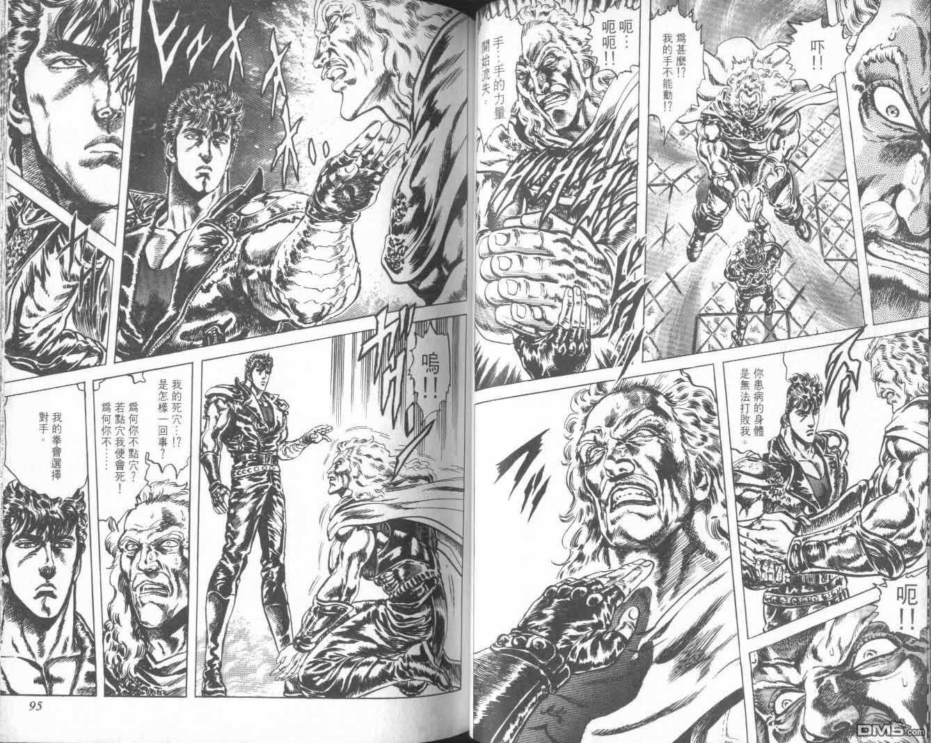 北斗神拳第25卷图