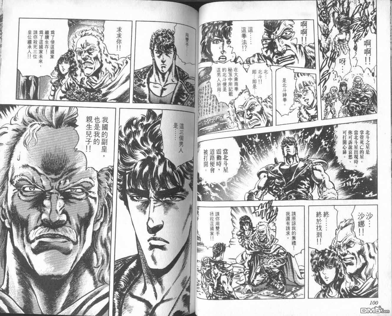 北斗神拳第25卷图