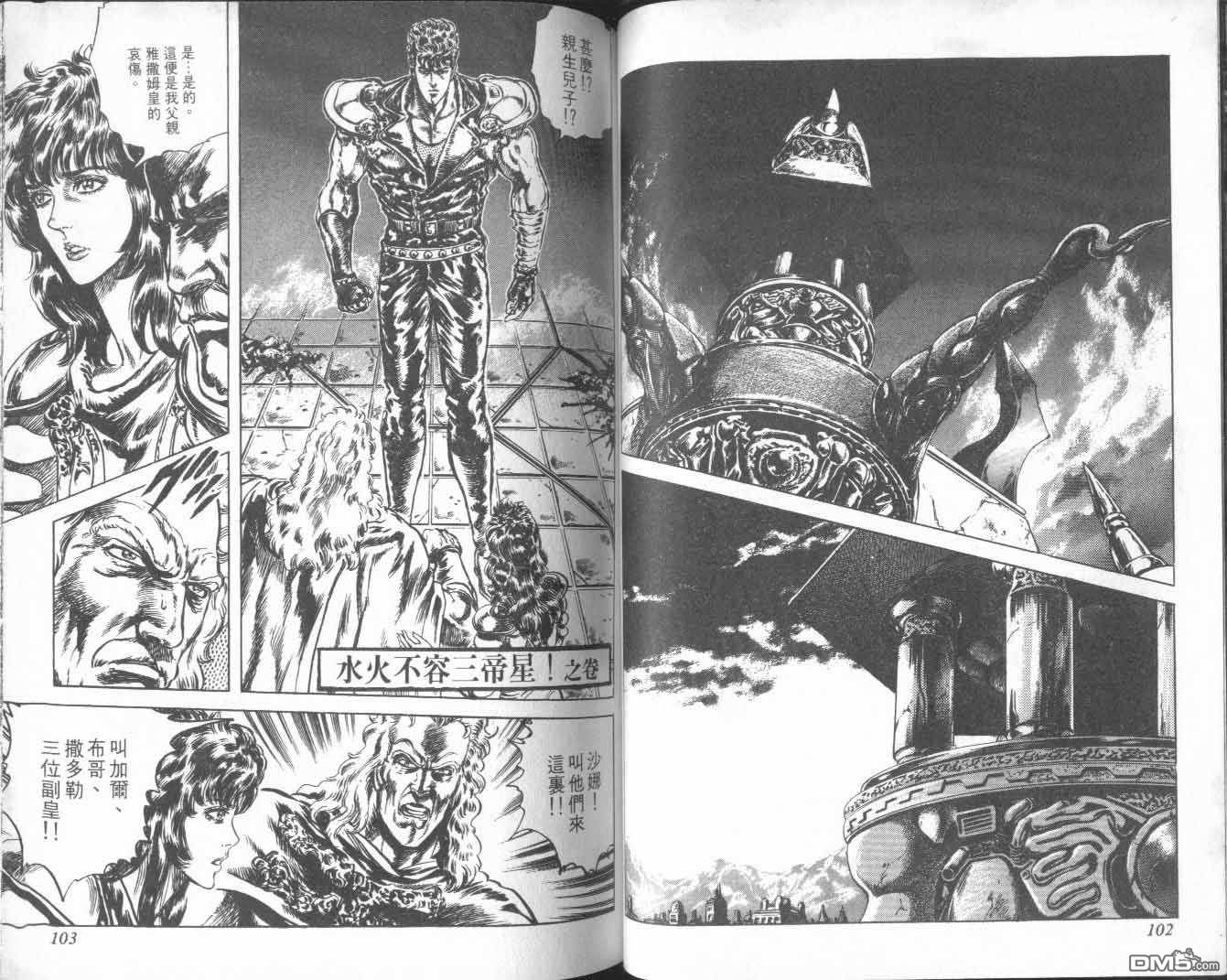 北斗神拳第25卷图