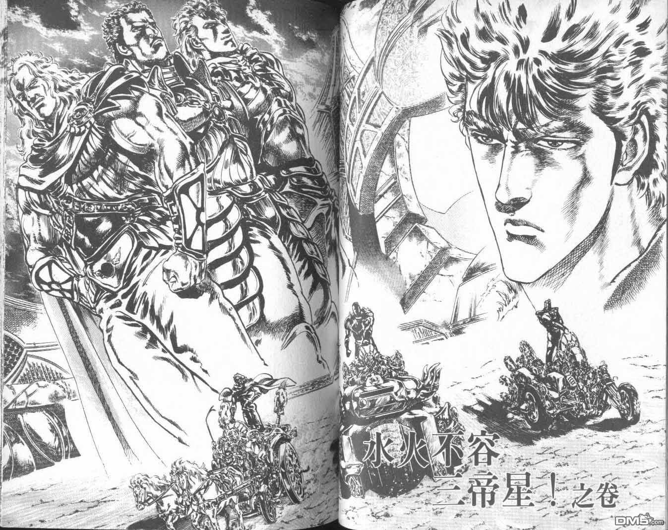 北斗神拳第25卷图