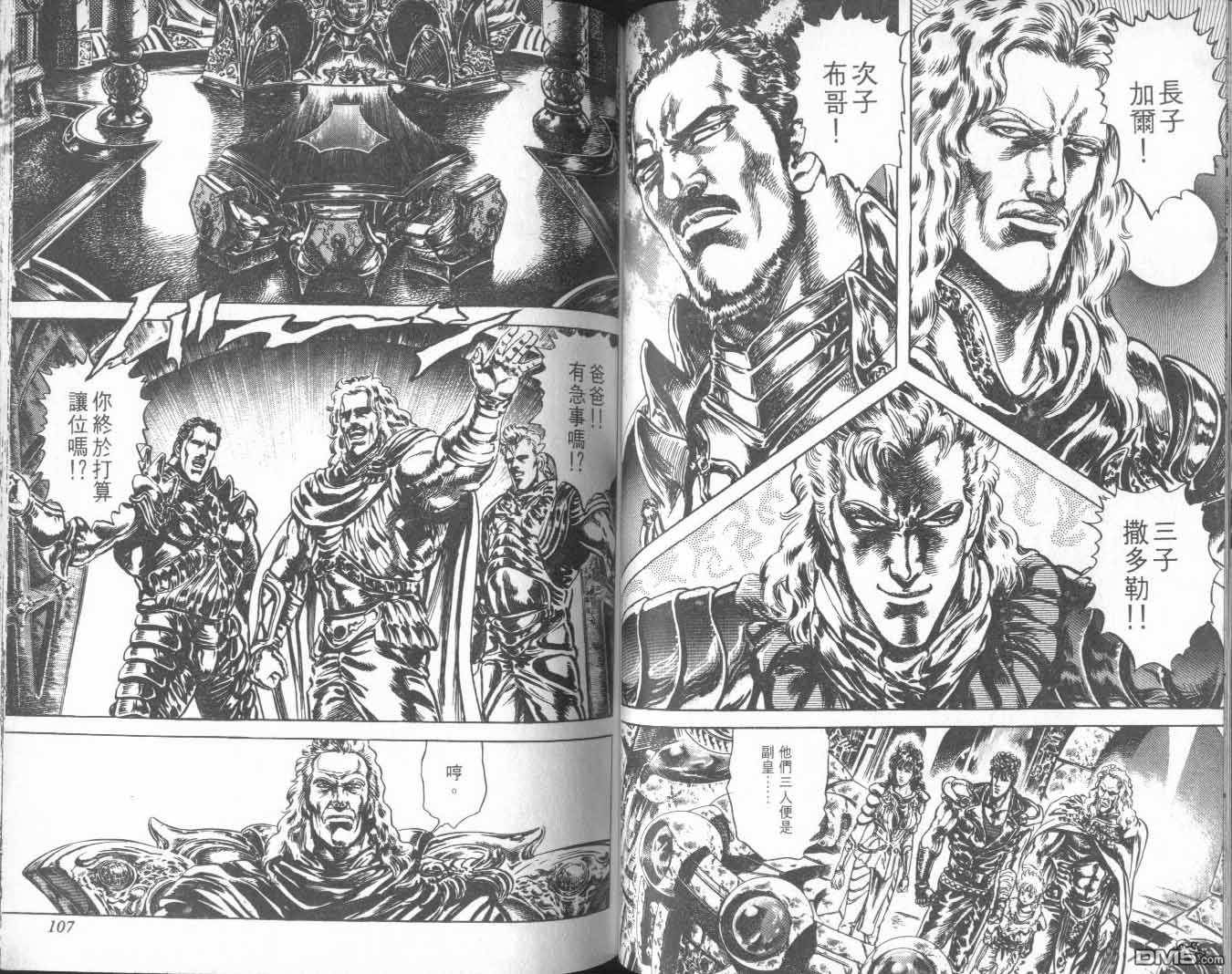 北斗神拳第25卷图