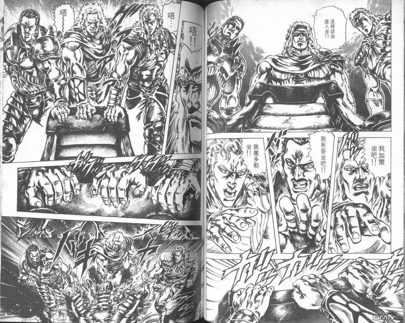 北斗神拳第25卷图