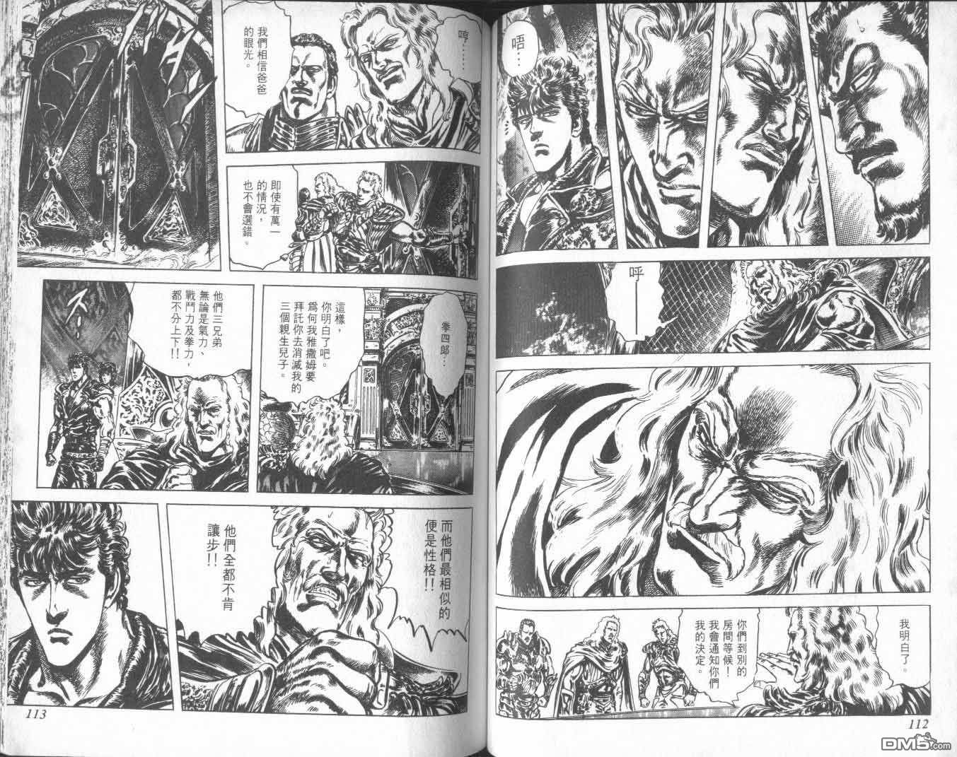 北斗神拳第25卷图