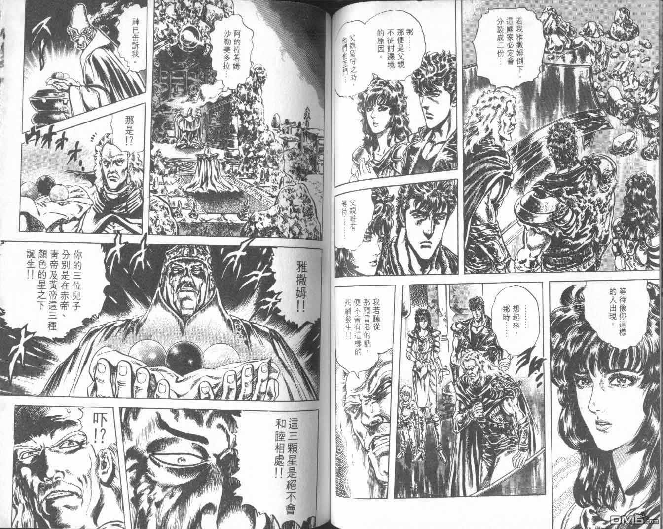 北斗神拳第25卷图