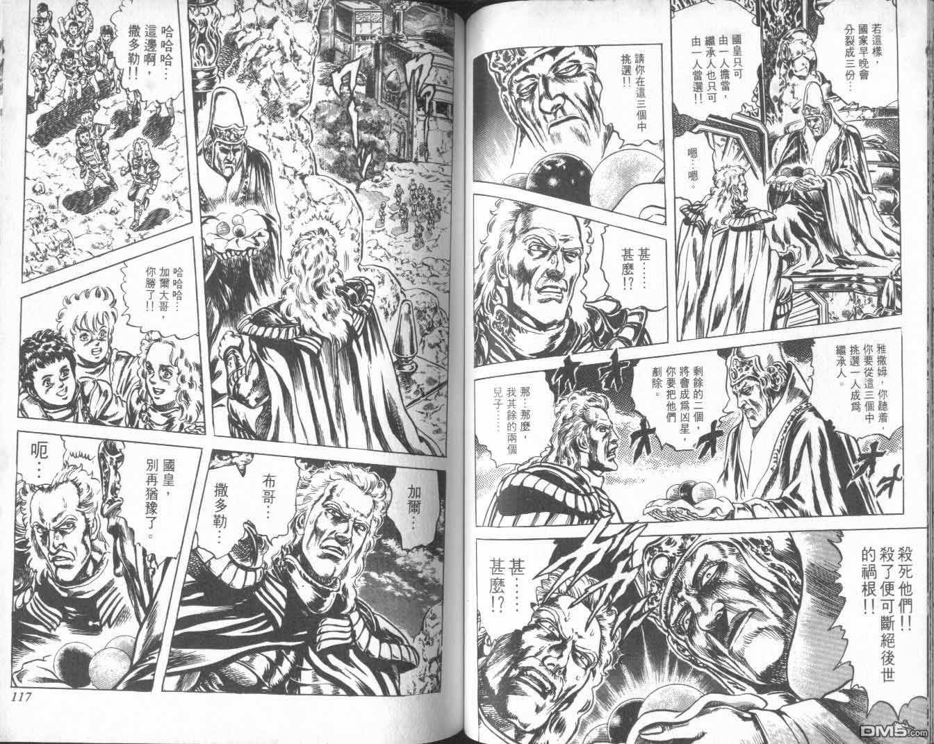 北斗神拳第25卷图