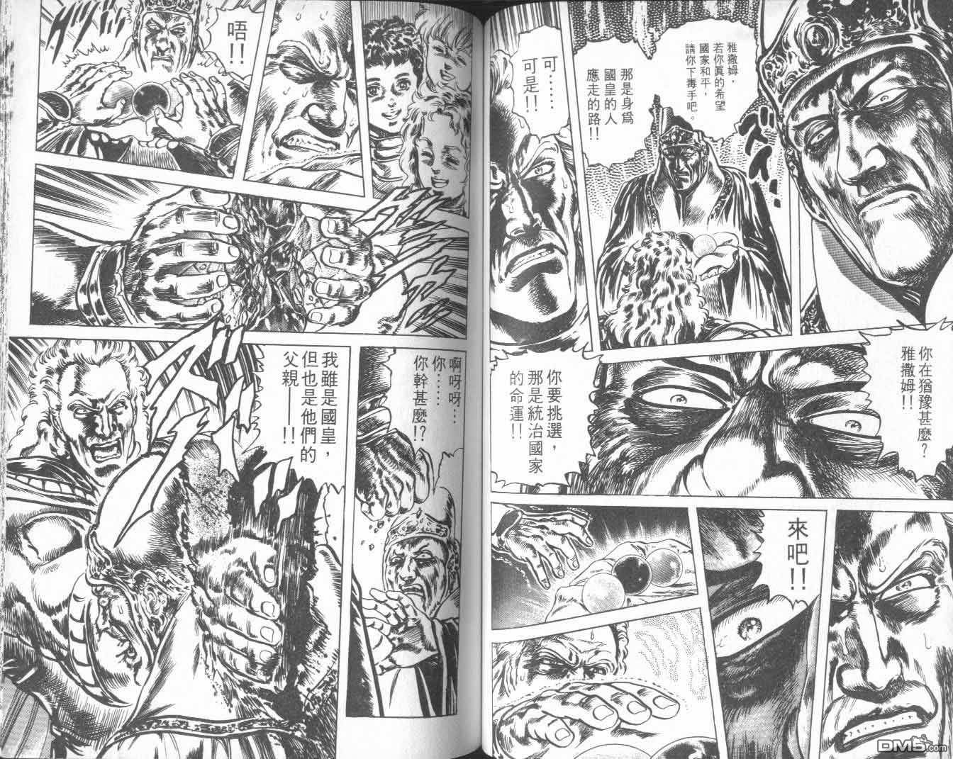 北斗神拳第25卷图