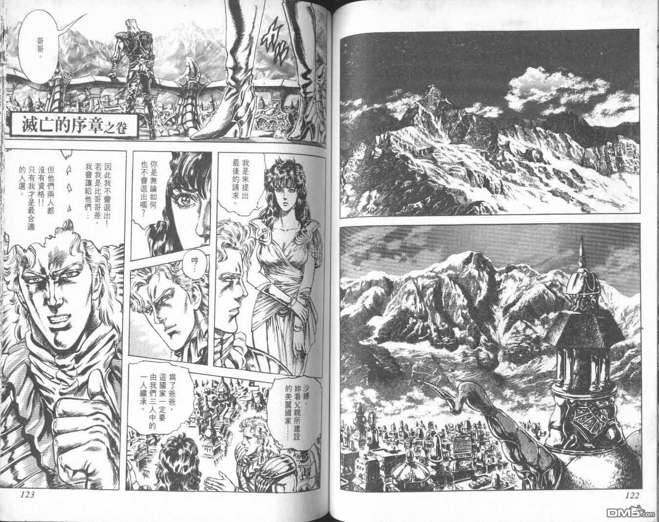 北斗神拳第25卷图