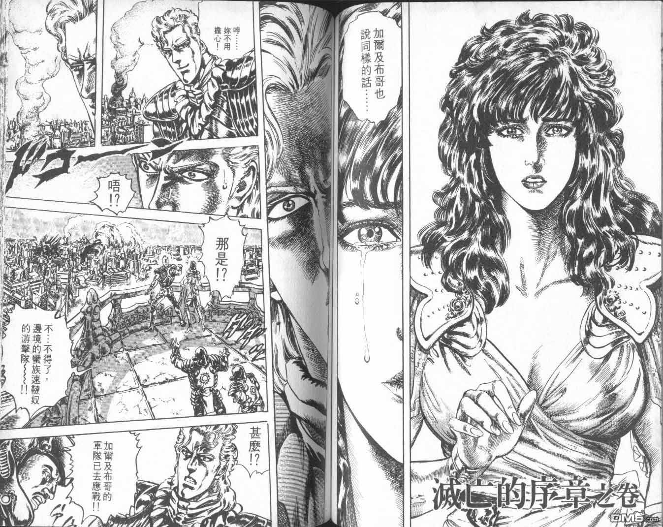 北斗神拳第25卷图