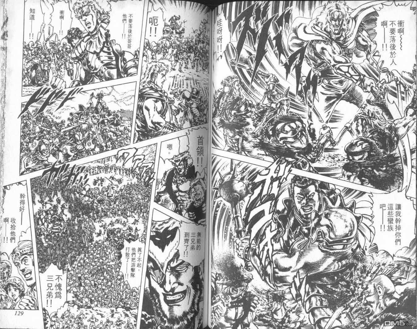 北斗神拳第25卷图