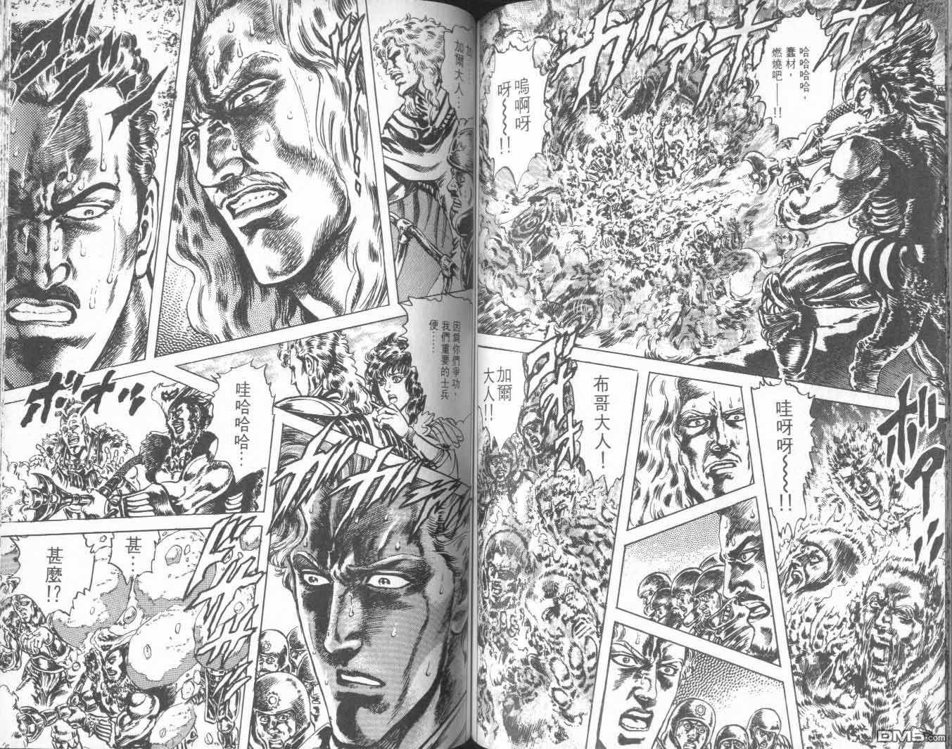 北斗神拳第25卷图